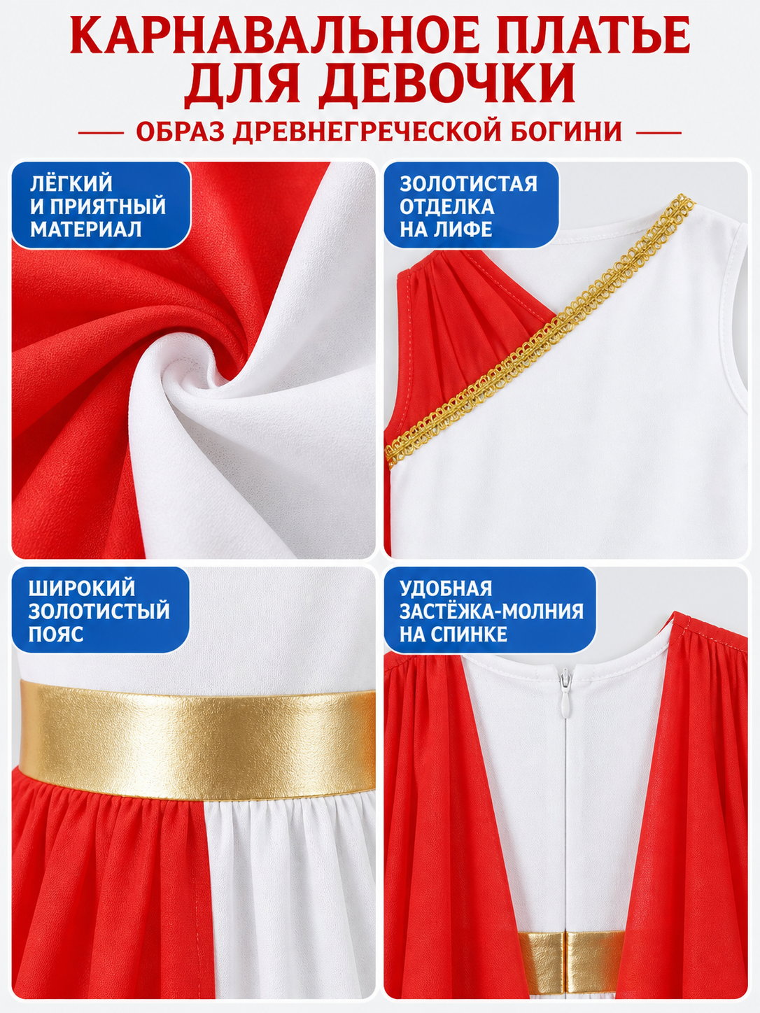 Carnival dress with a red cape and gold trim