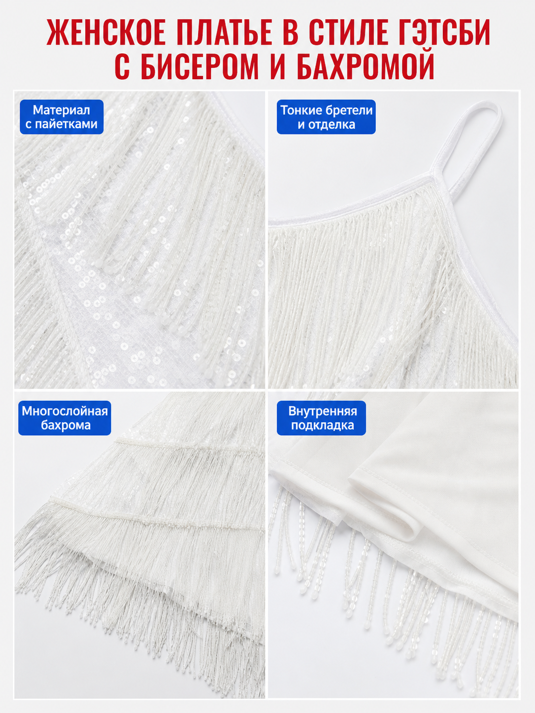 White 1920s-Style Fringe Dress for a Party