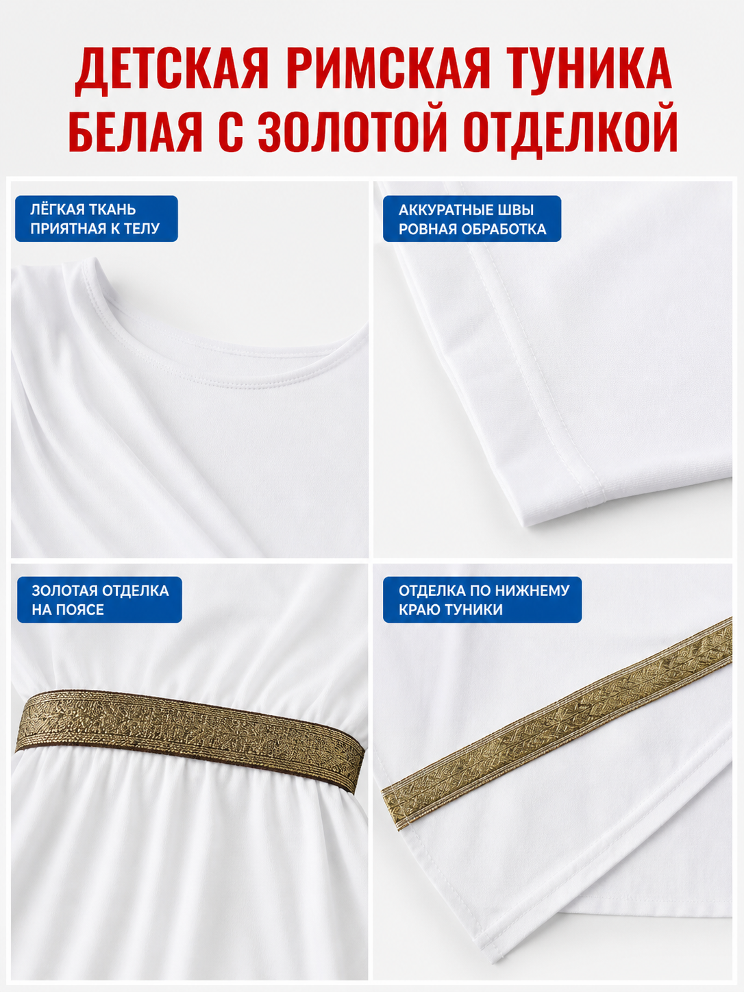 Greek-style costume: white tunic with belt