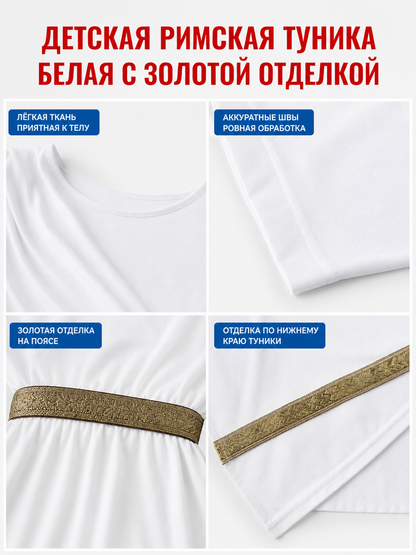 Greek-style costume: white tunic with belt