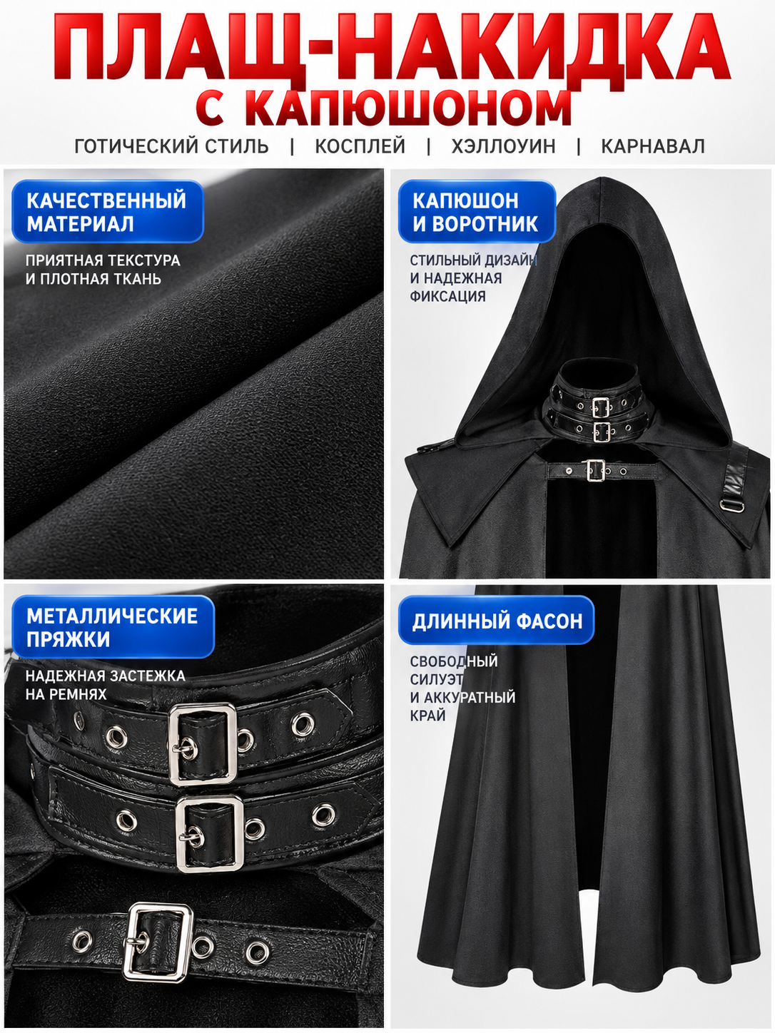 Black Long Hooded Cloak with Buckles