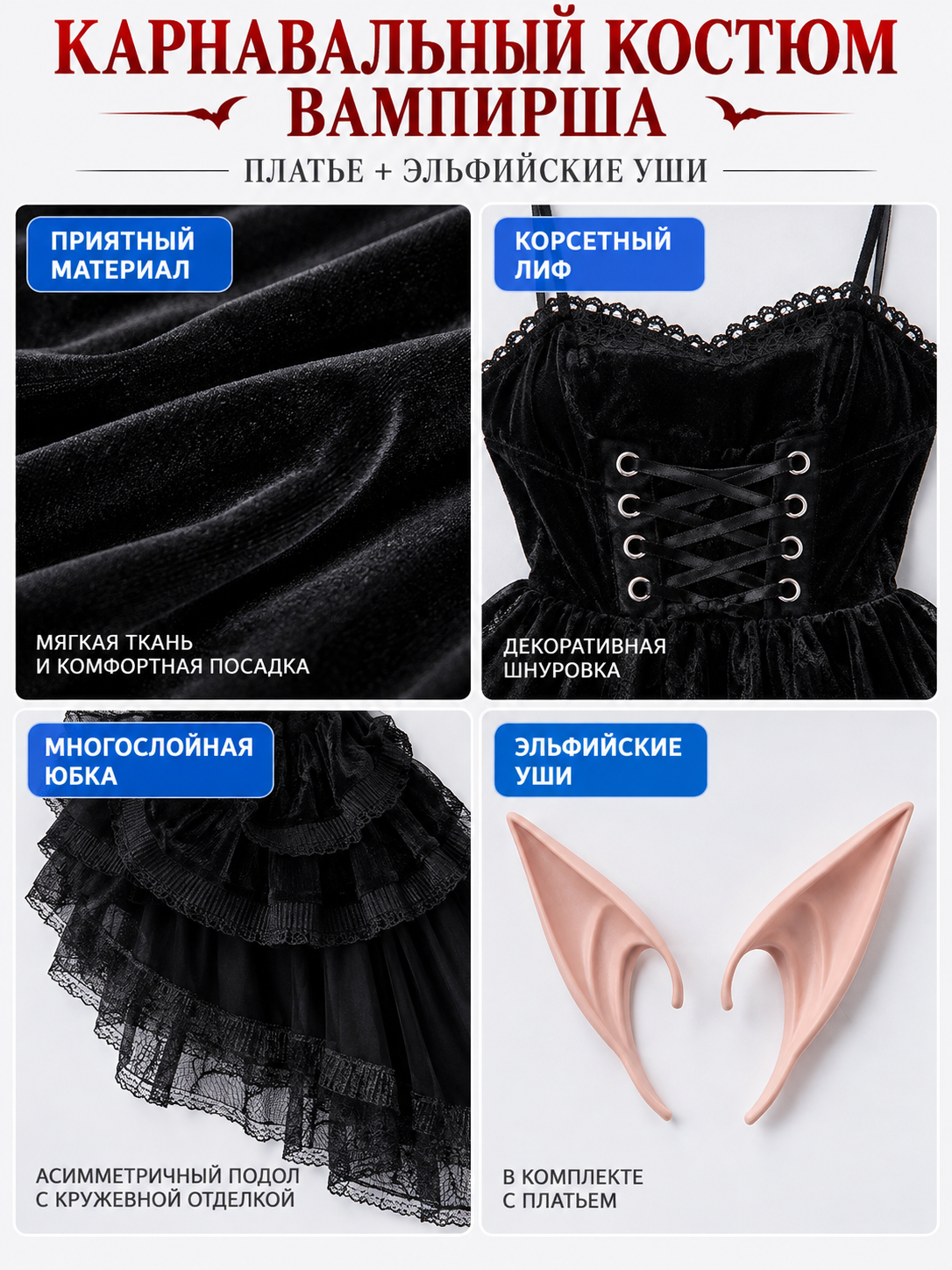 Gothic Black Carnival Costume with Elf Ears