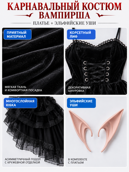 Gothic Black Carnival Costume with Elf Ears