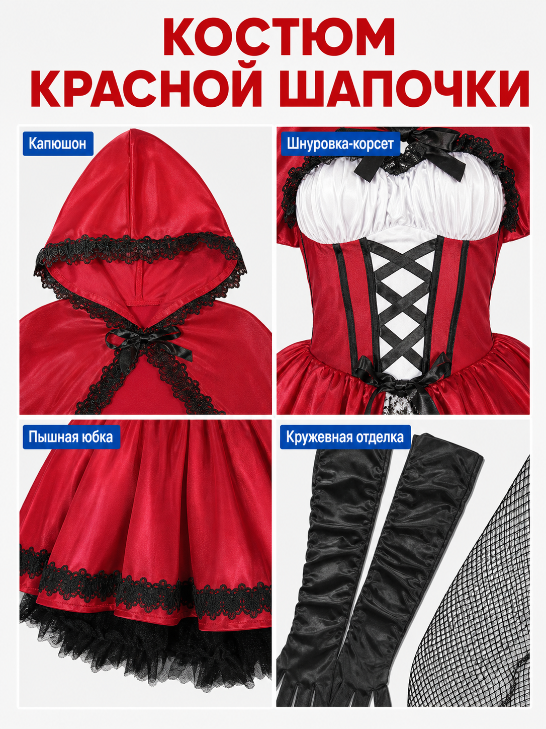 Little Red Riding Hood Costume for Halloween and Cosplay