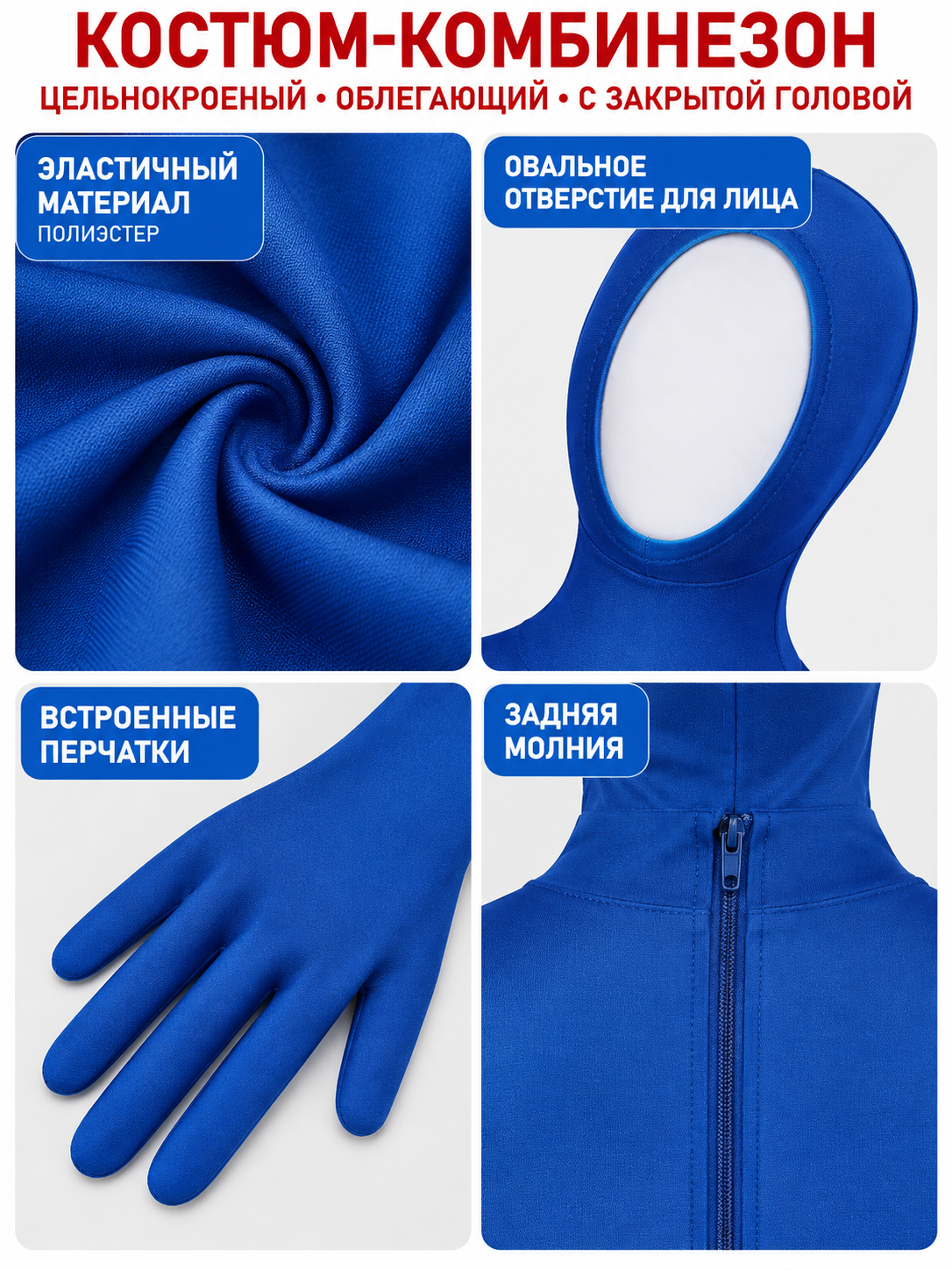 Blue Jumpsuit Costume with Closed Head and Gloves
