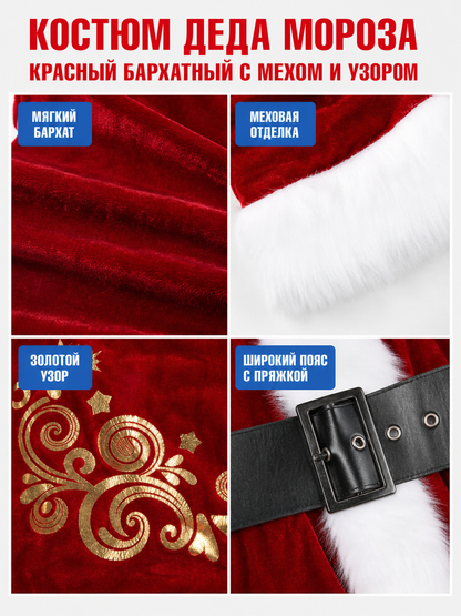 The costume is designed as Santa Claus and includes a top, pants, headwear, a wig with a curly white beard, a belt, gloves, and black boot-shaped shoe covers. It includes a red long-sleeve shirt and straight-leg red pants. White trim along 