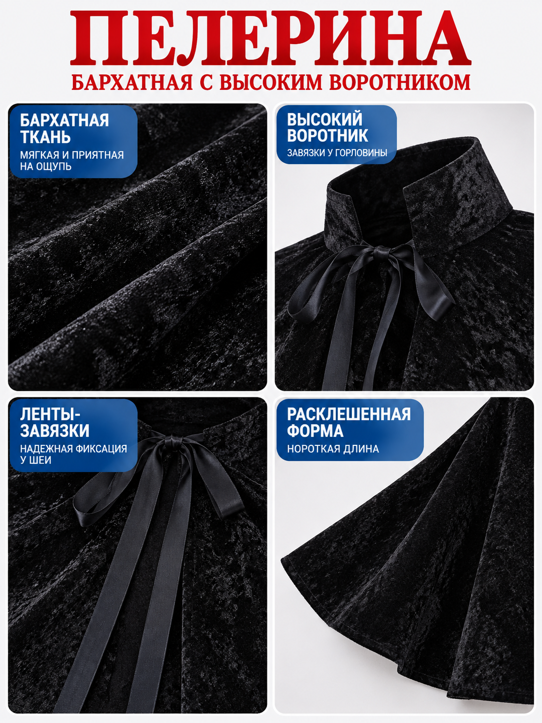 Black velvet cape with high collar and ties