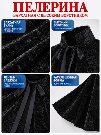 Black velvet cape with high collar and ties