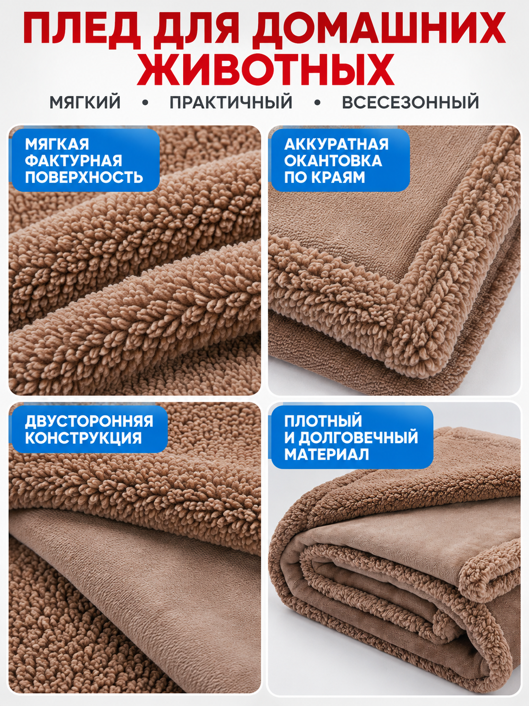 Reversible Pet Blanket with Edging detail view