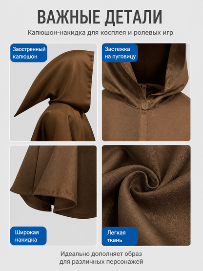 Halloween Costume Cloak with a Pointed Hood detail view