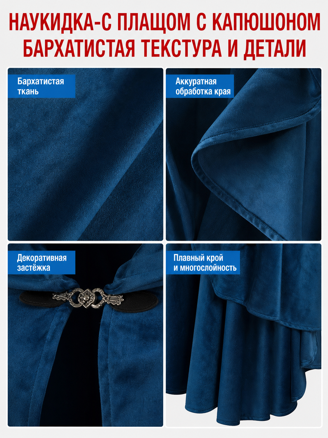 Blue Carnival Hooded Cape for Stage