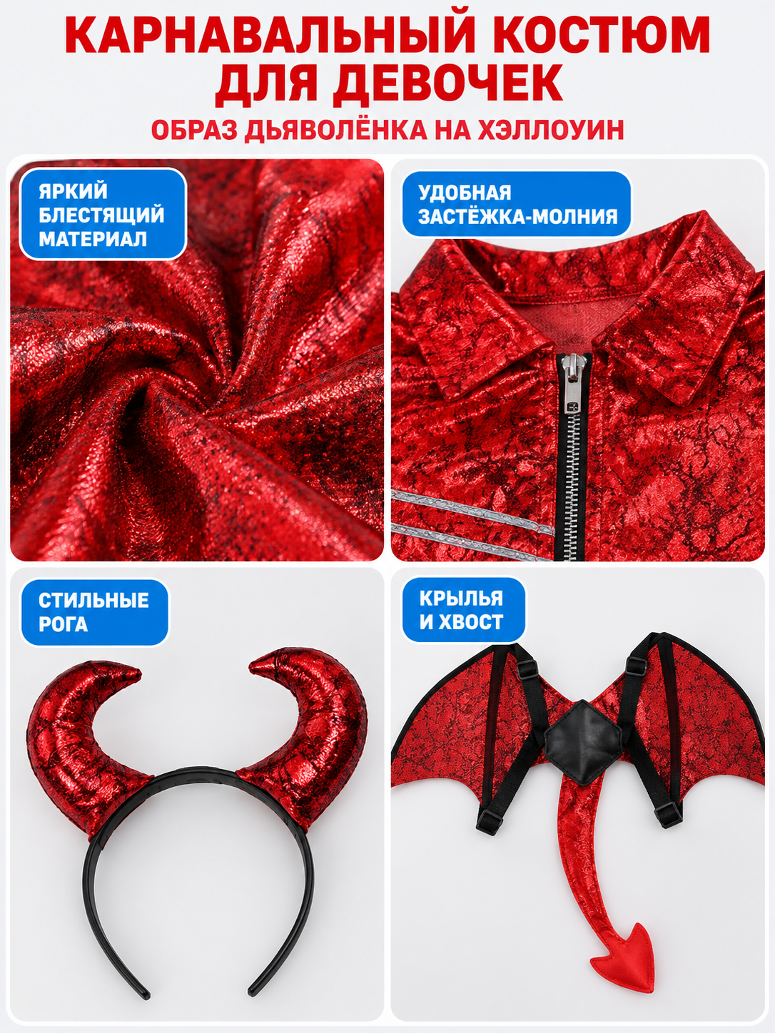 Kids' Halloween Carnival Costume with Horns and Wings