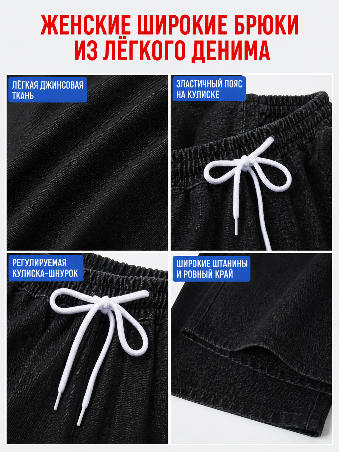 Solid Black Wide-Leg Pants with Elastic Waist and Contrast White Drawstrings detail view 4