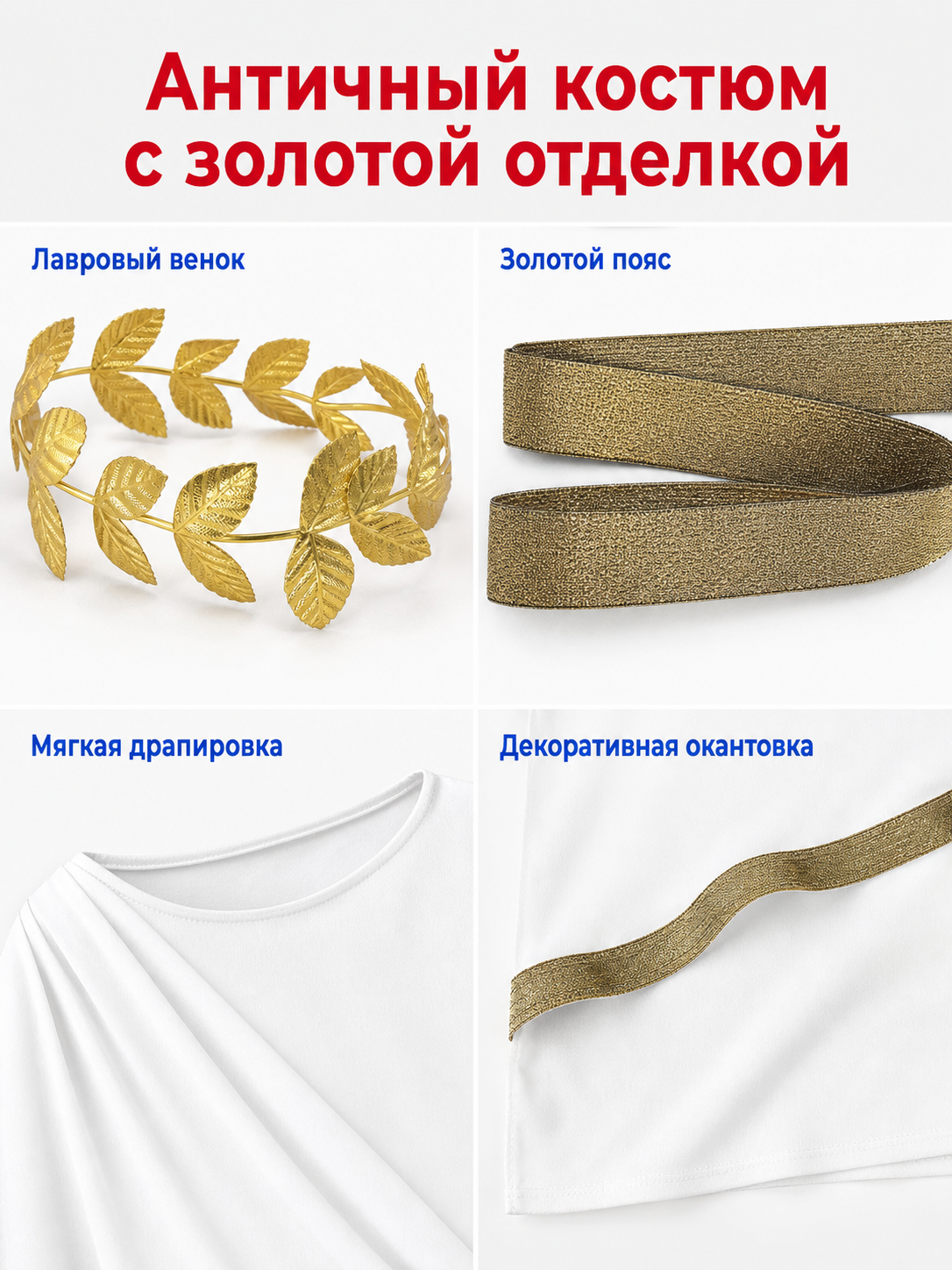 Adult Men's Ancient Greek Costume Set, 3pcs Draped Robe With Gold Trim, Waist Belt And Laurel Wreath For Cosplay Theme Parties