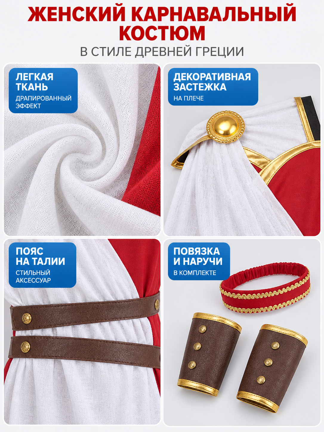 Ancient-Style Carnival Costume with White Drape