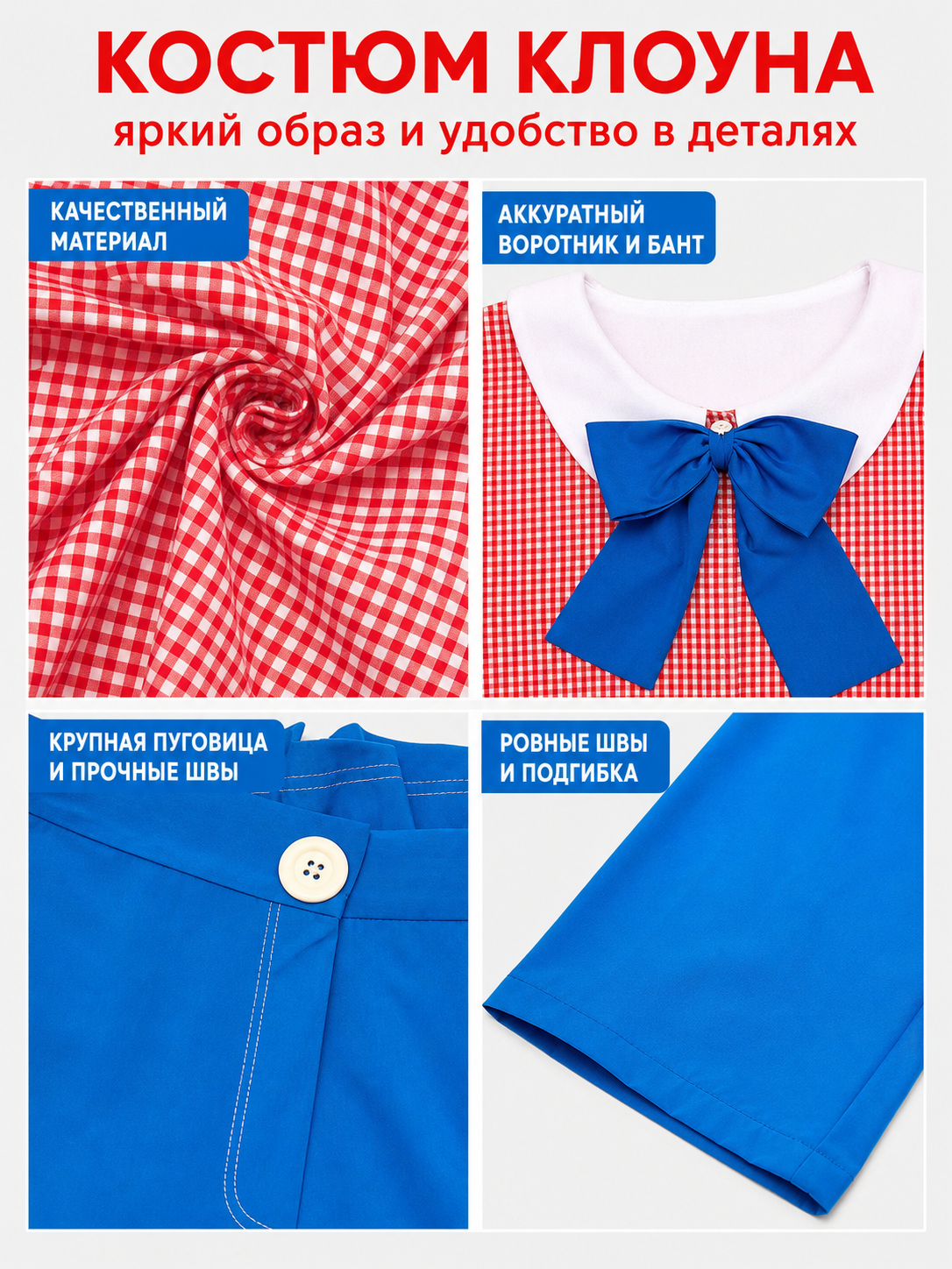 Circus Clown Costume for Halloween and Role-Play Looks