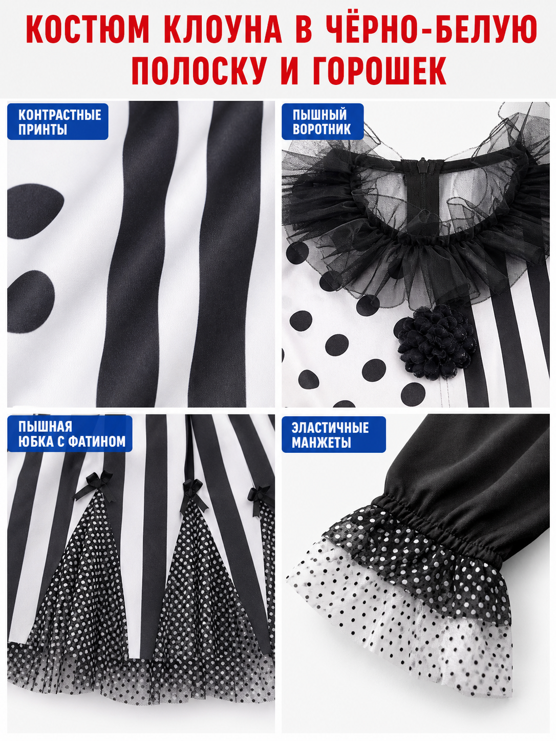Black-and-white clown costume with a full skirt and decorative details for a Halloween look, themed party, or cosplay. The design is inspired by a circus clown: the top combines contrasting areas with black dots and vertical stripes, while 