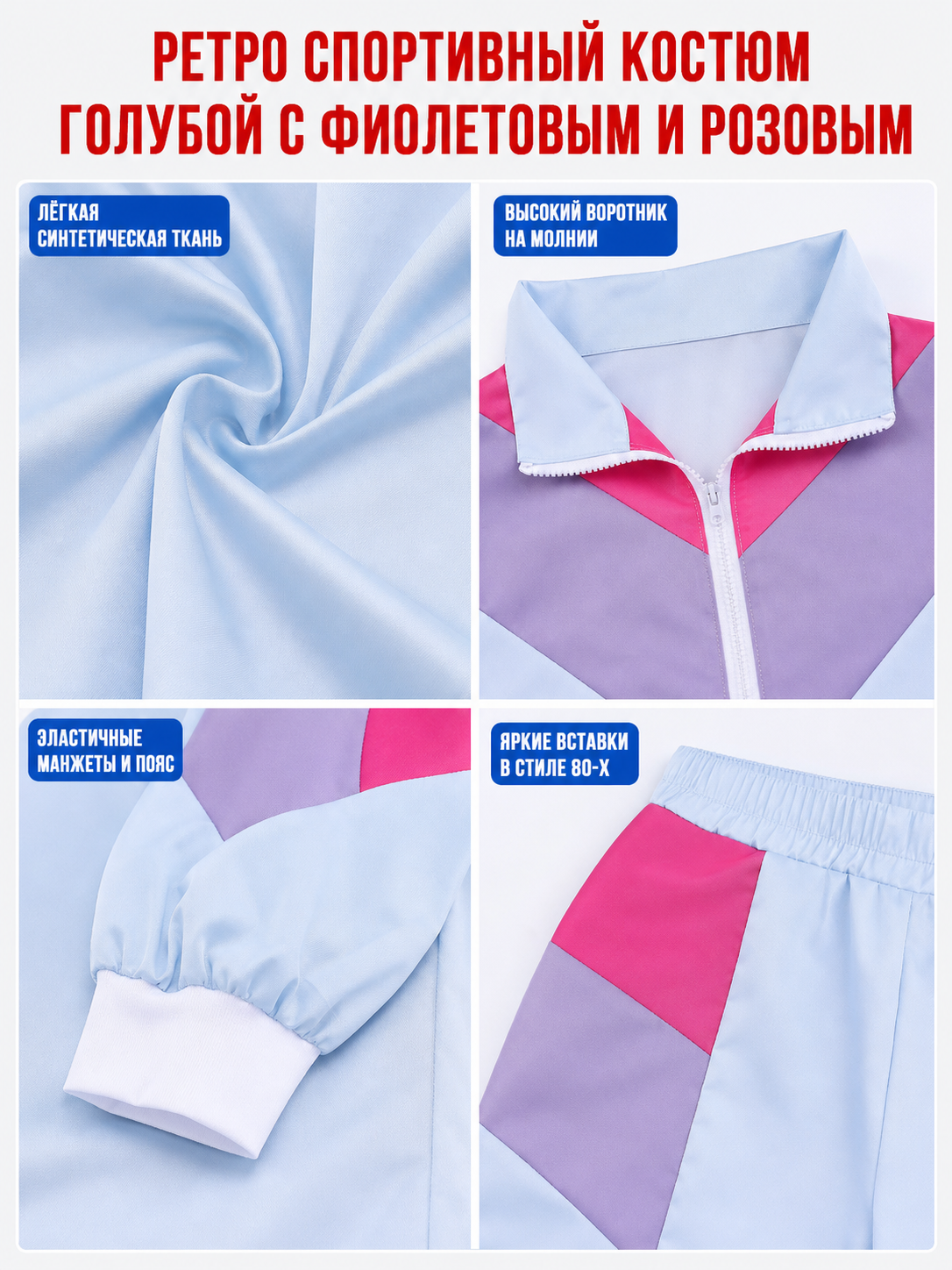 Sports tracksuit with jacket and pants, geometric inserts