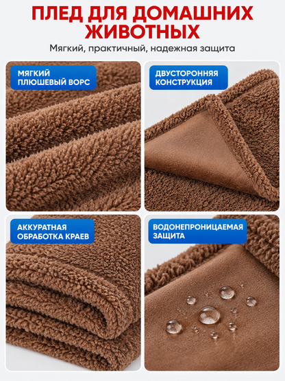Brown Reversible Pet Blanket detail view