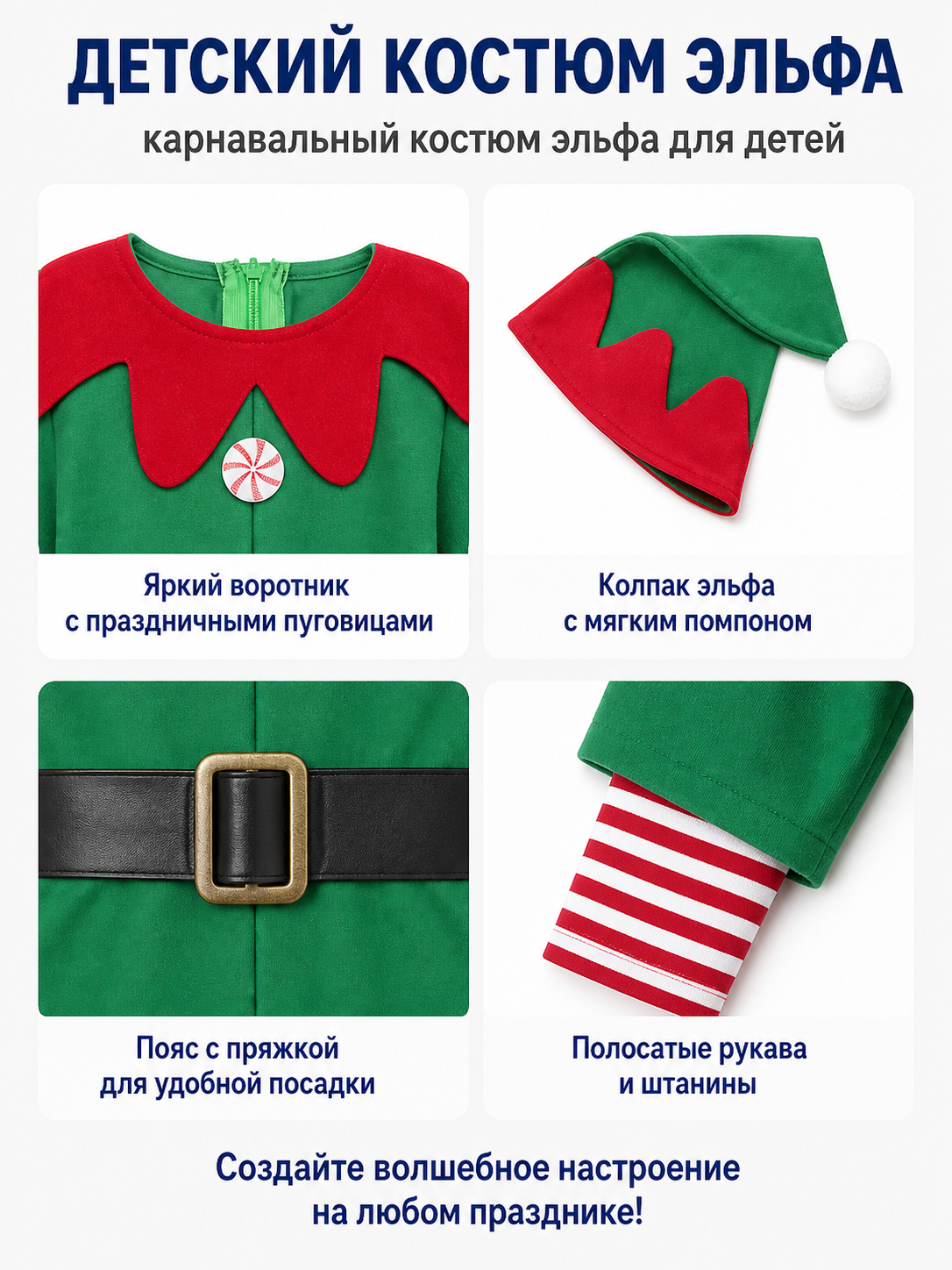 New Year's Elf Costume with Hat and Belt detail view