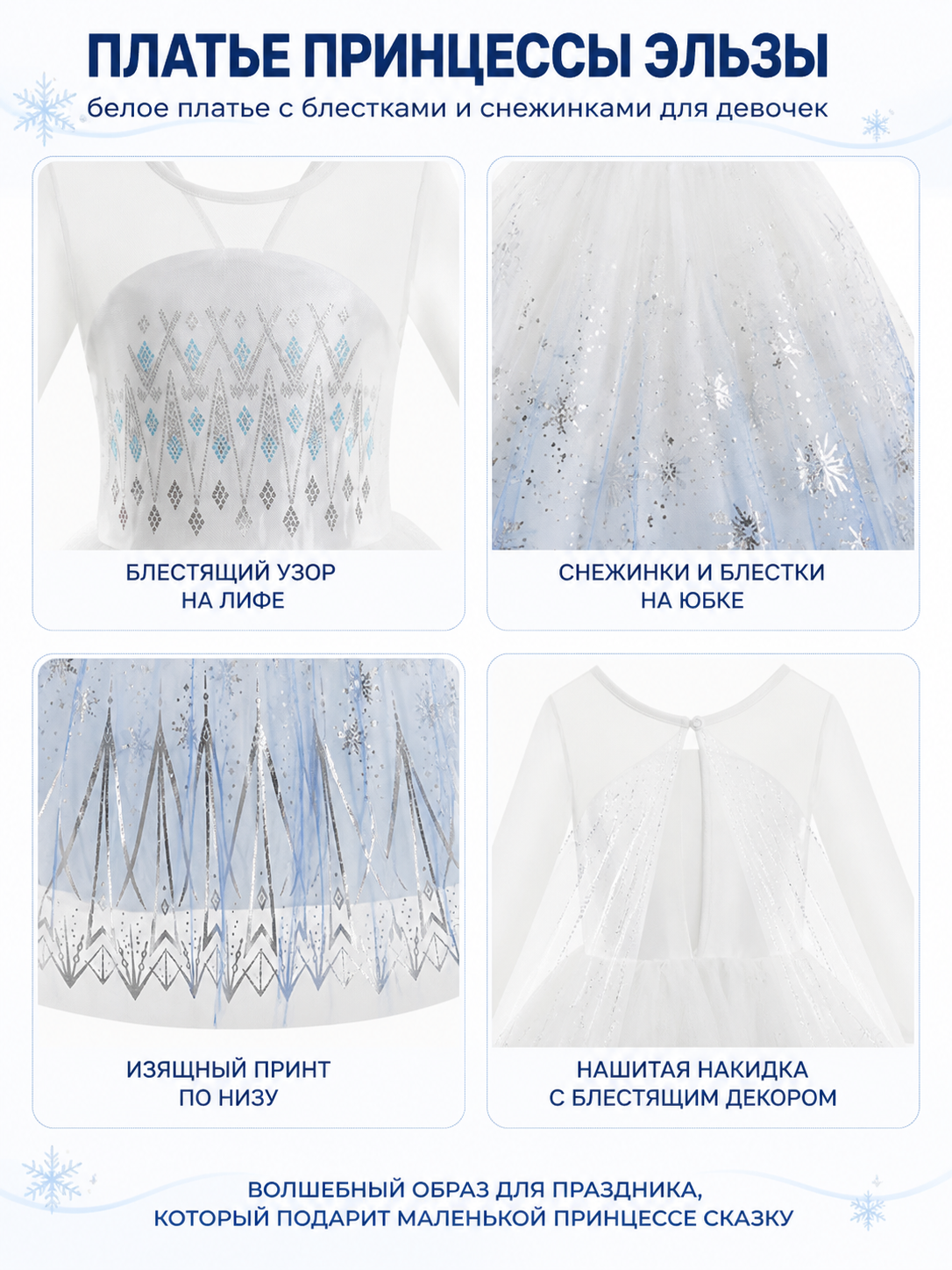 Children’s Elsa Dress with Snowflakes and Long Sleeves detail view