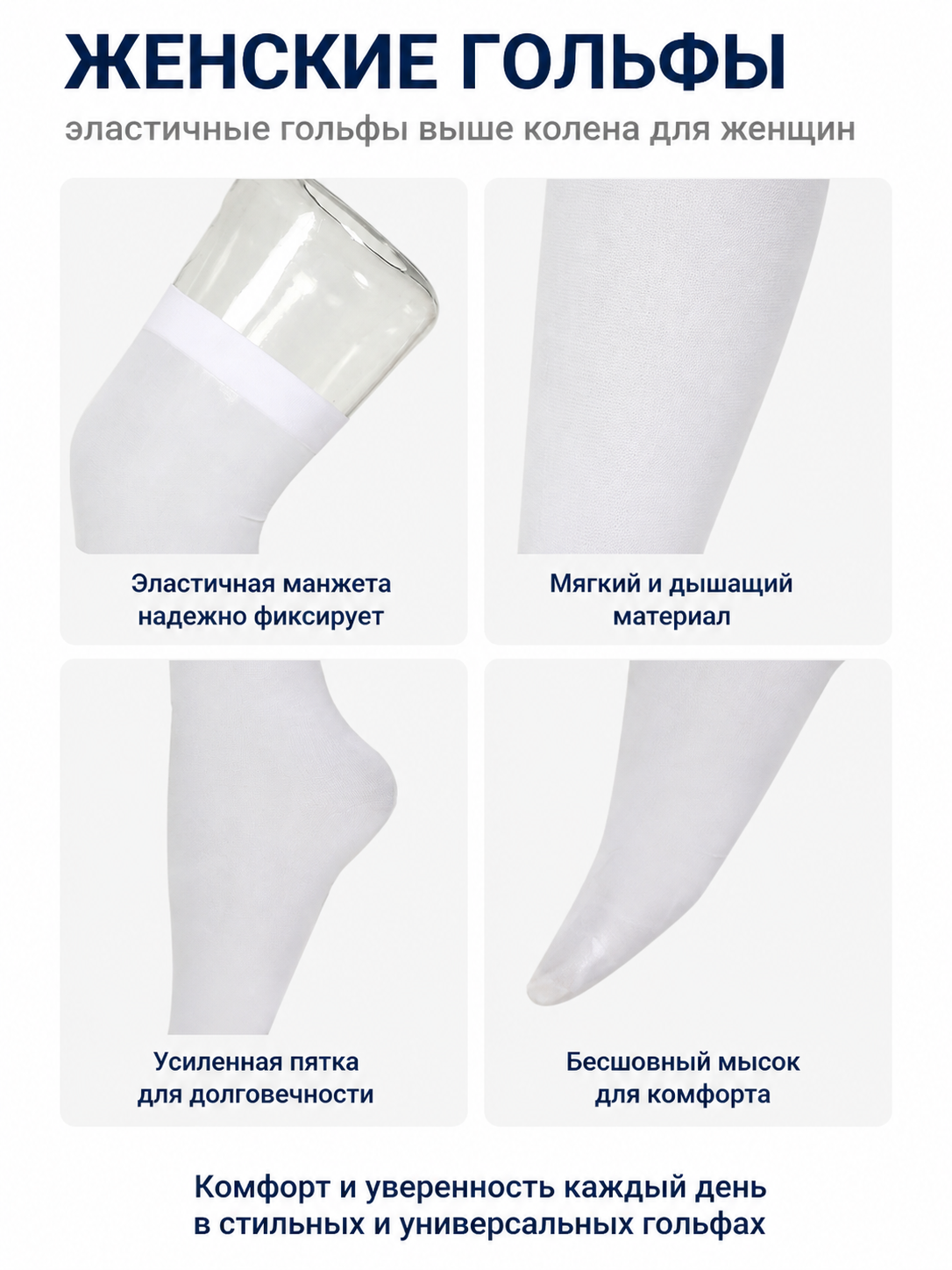 White stockings with a pointed toe and wide elastic band detail view