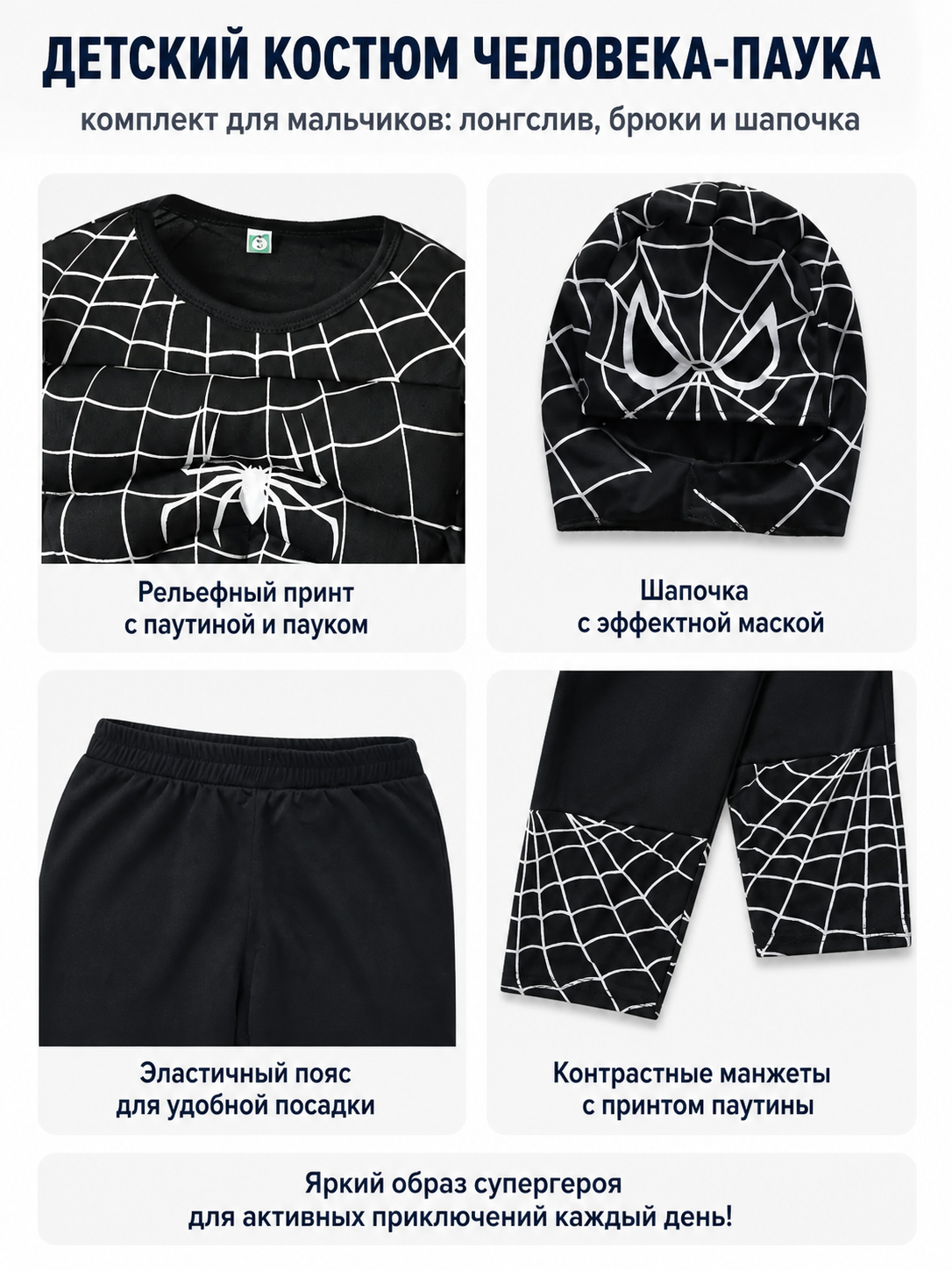 Children's Black and White Spider Costume, 3-Piece Set detail view