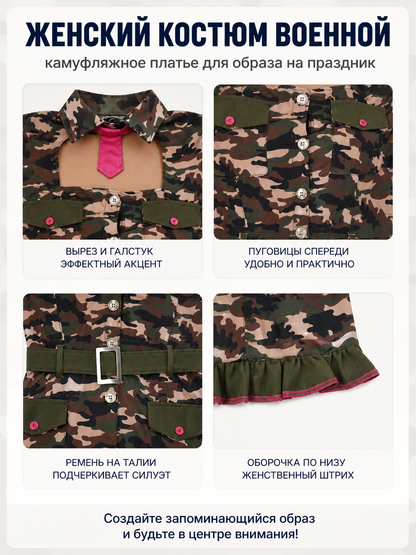 Camouflage military-style dress with short sleeves and a belt