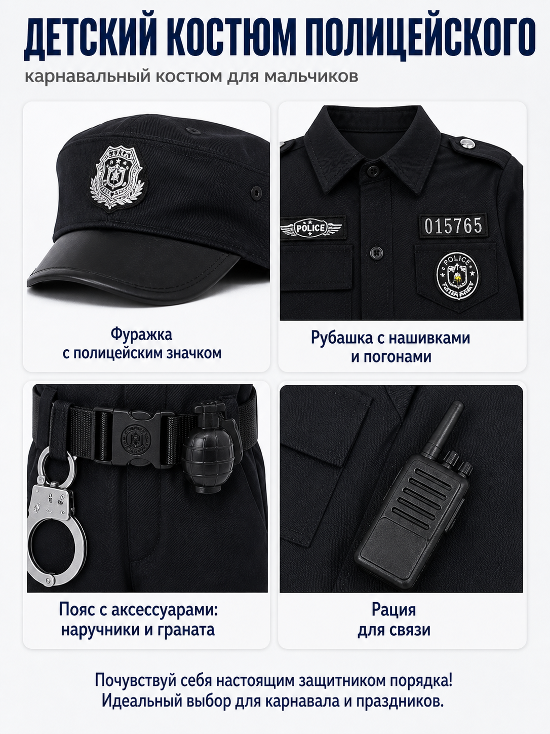 Children’s Police Officer Costume with Accessories detail view
