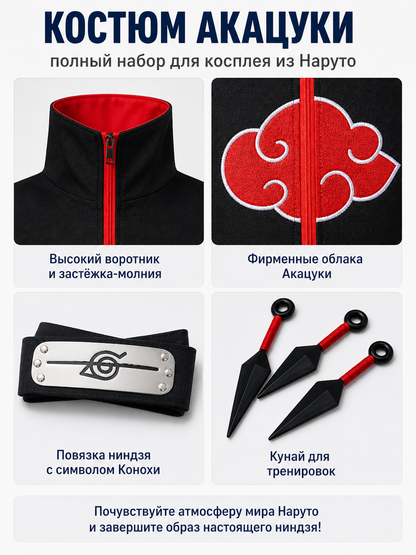 Akatsuki Costume with Red Clouds for Cosplay detail view