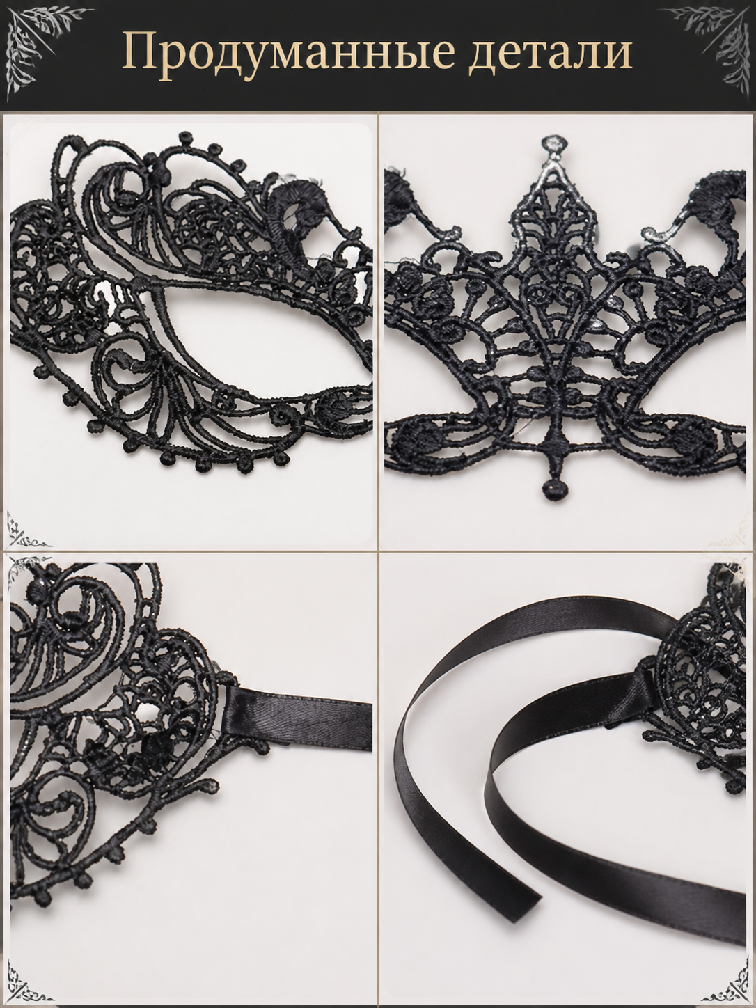 Black Lace Carnival Mask for Halloween and Cosplay detail view