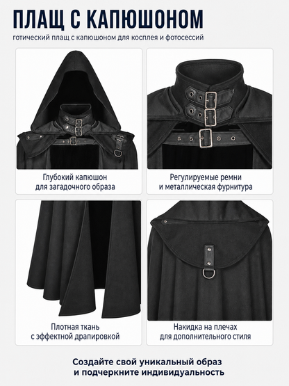 Black Vampire Cloak with Hood and Fasteners for Cosplay detail view
