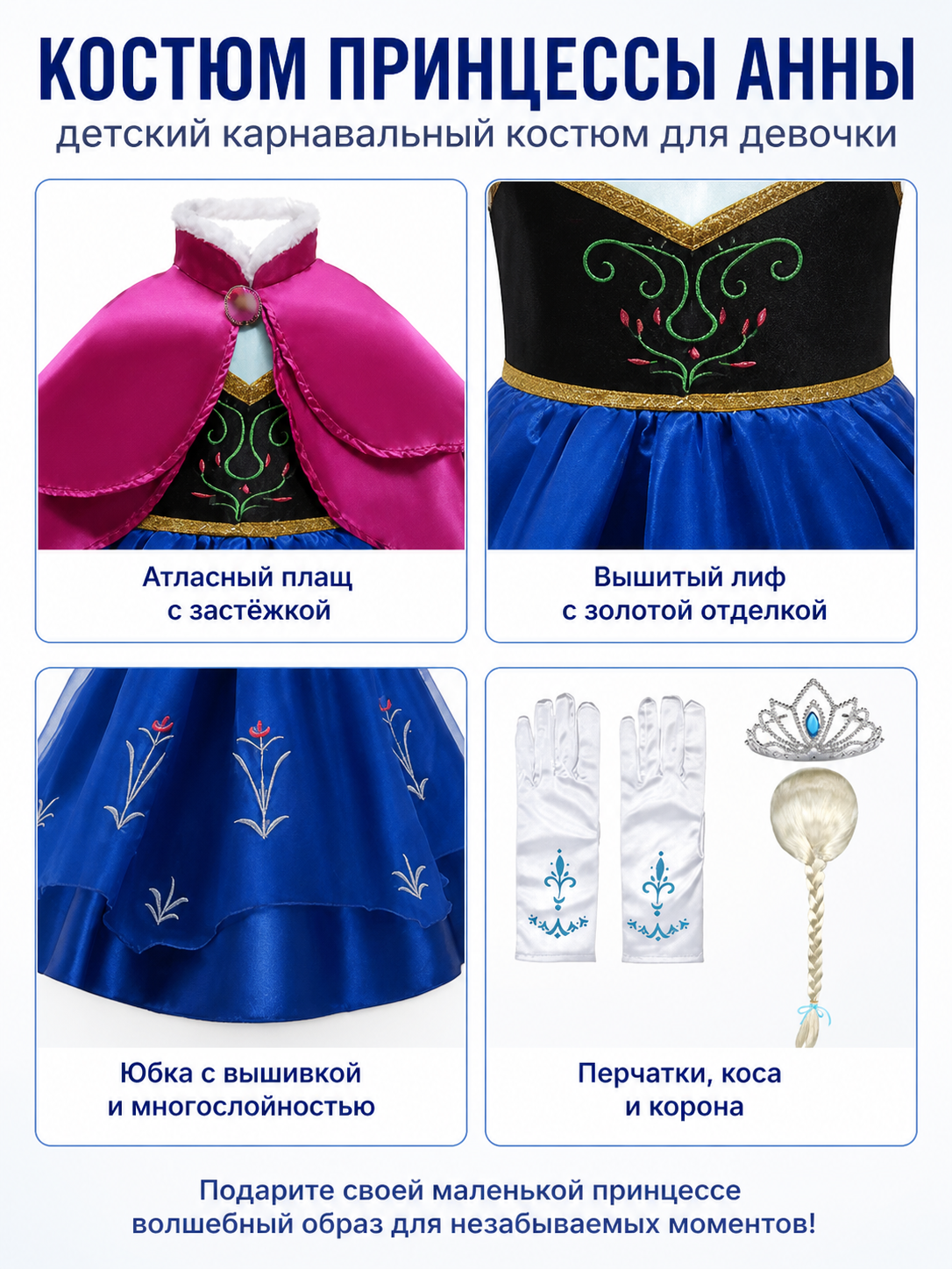 Children's Snow Queen Costume with Cape and Crown detail view