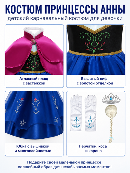 Children's Snow Queen Costume with Cape and Crown detail view