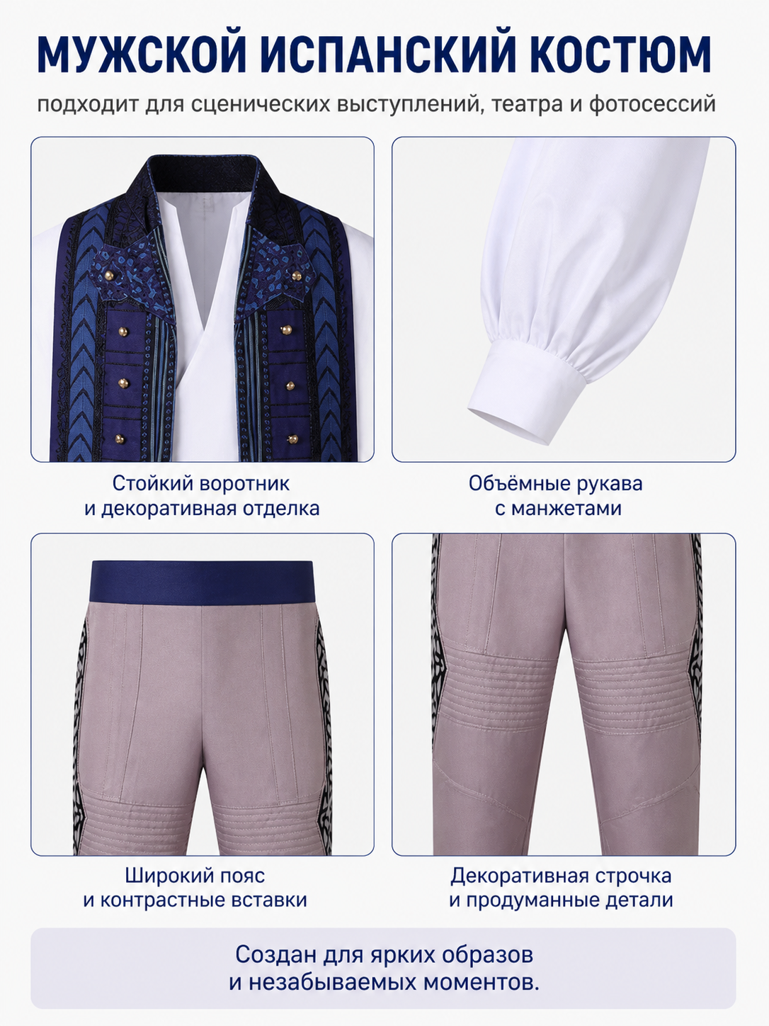 Stage costume with vest, shirt, and pants detail view