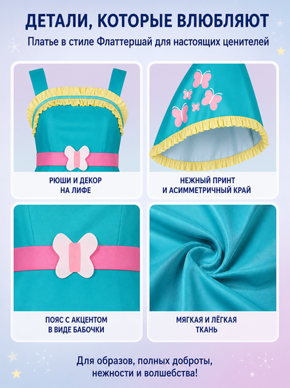 Turquoise cosplay dress with butterflies and ruffles