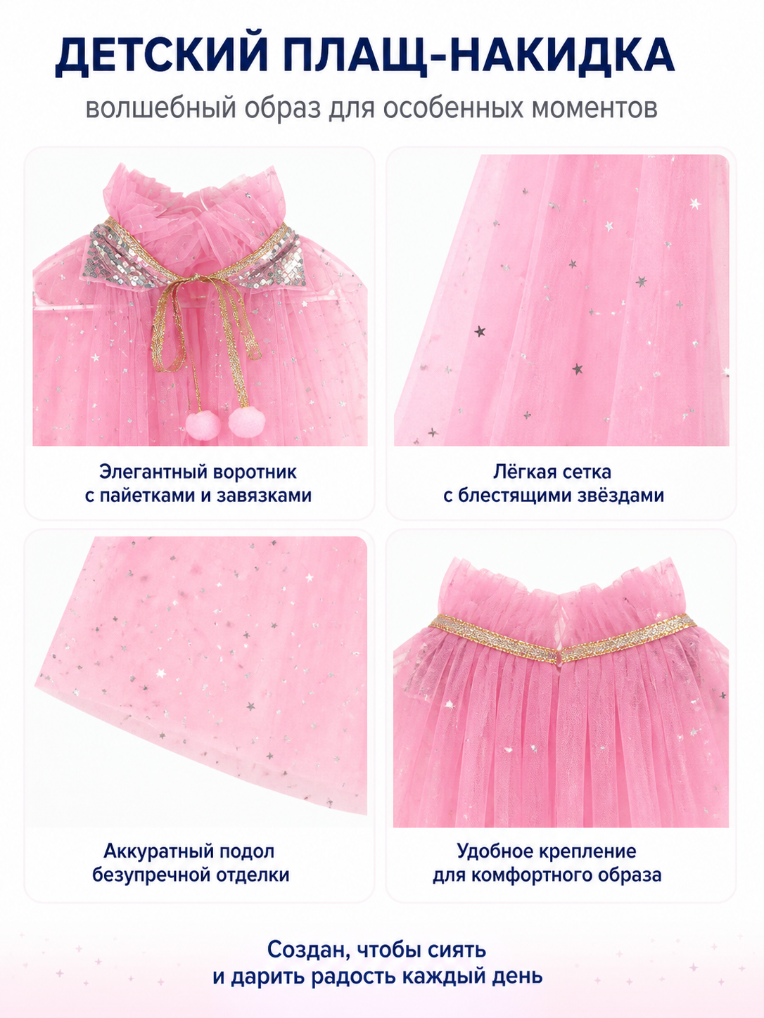 Children's Pink Cape with Stars and Sequins detail view