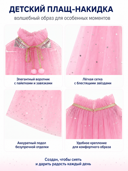 Children's Pink Cape with Stars and Sequins detail view