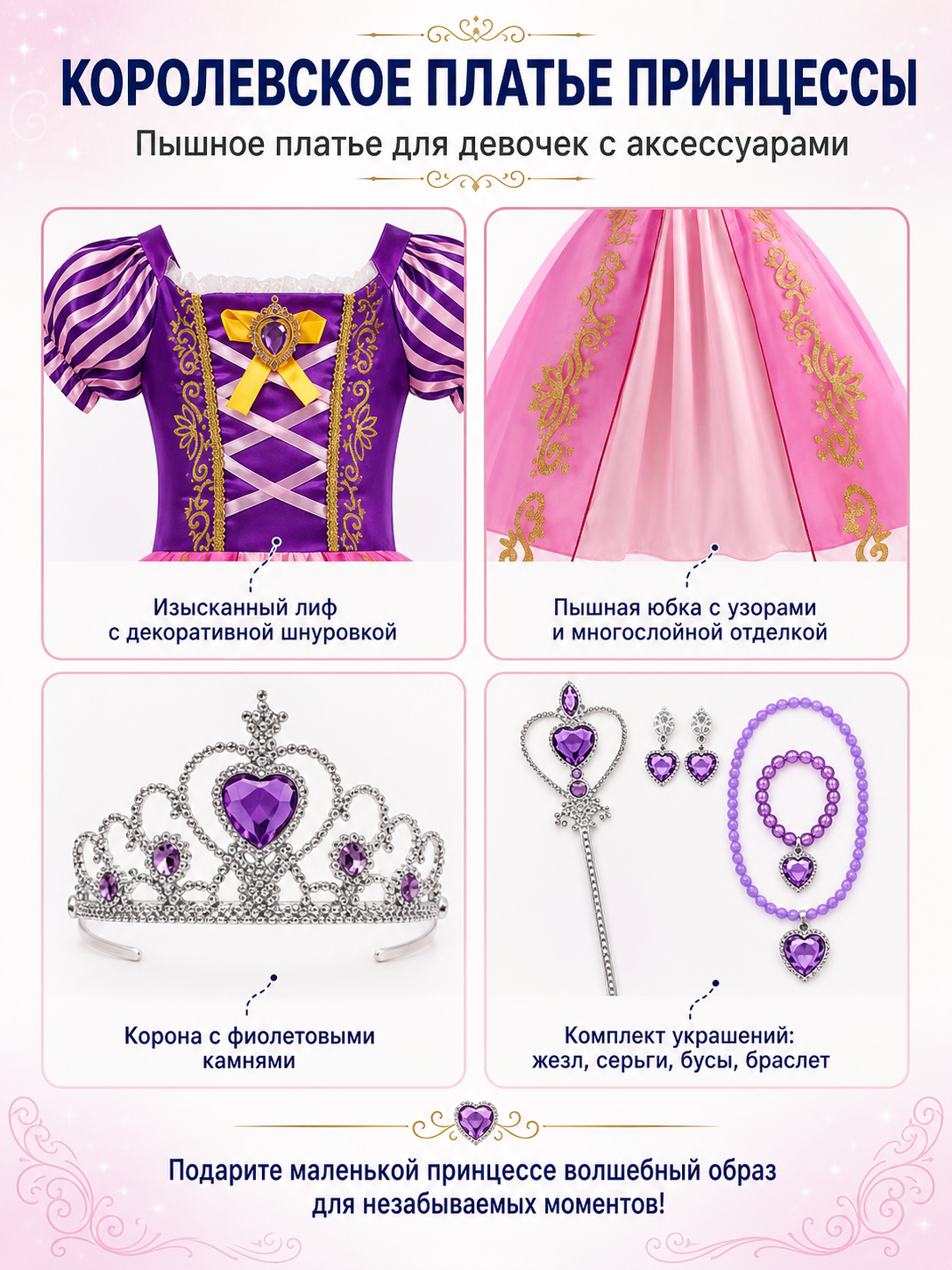 Rapunzel Princess Costume with Crown and Wand detail view