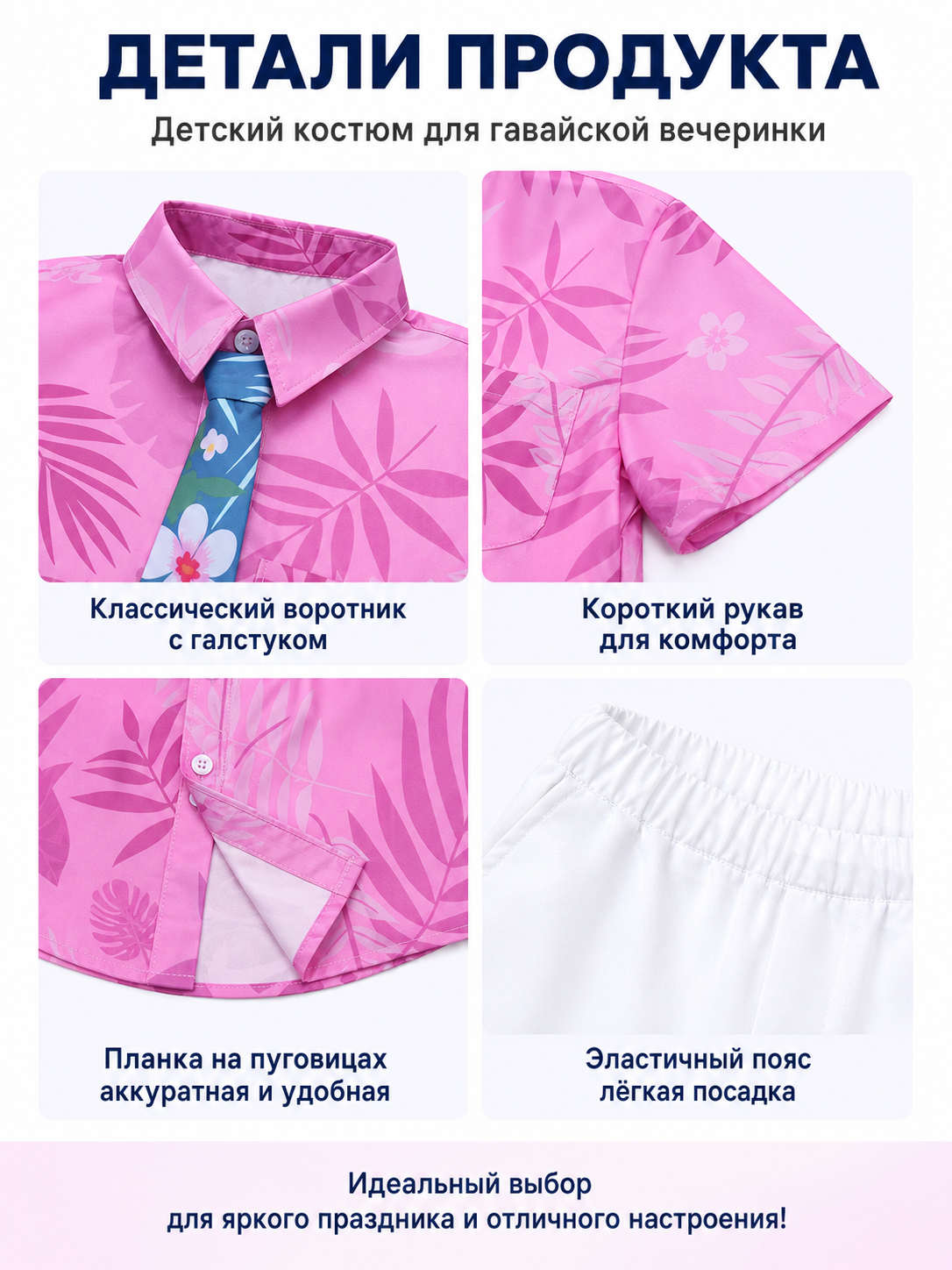 Children's costume: shirt, pants, tie, tropical print detail view