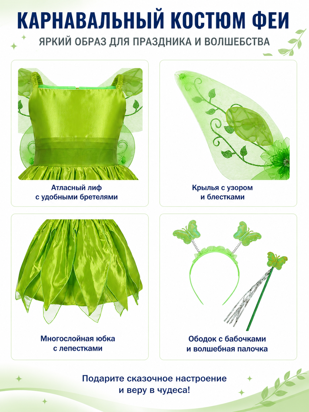 Children's Fairy Costume with Wings and Wand detail view