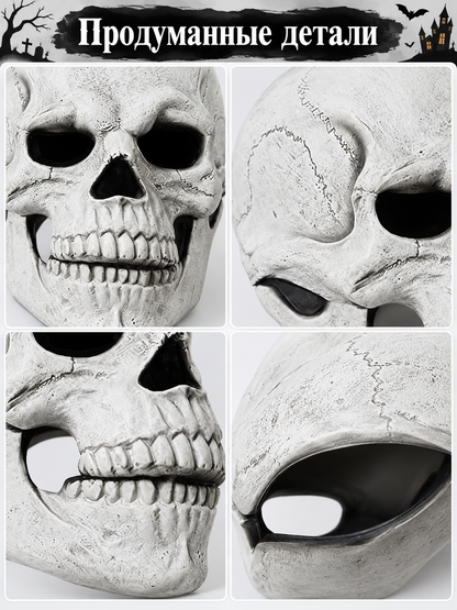 White skull mask with teeth and dark eye sockets