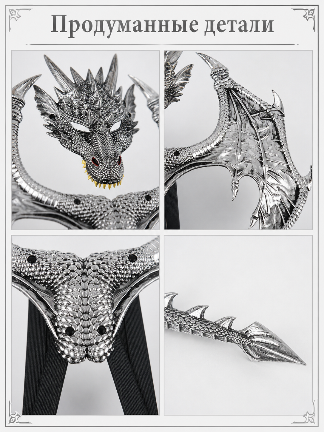 Silver cosplay mask with dragon wings detail view