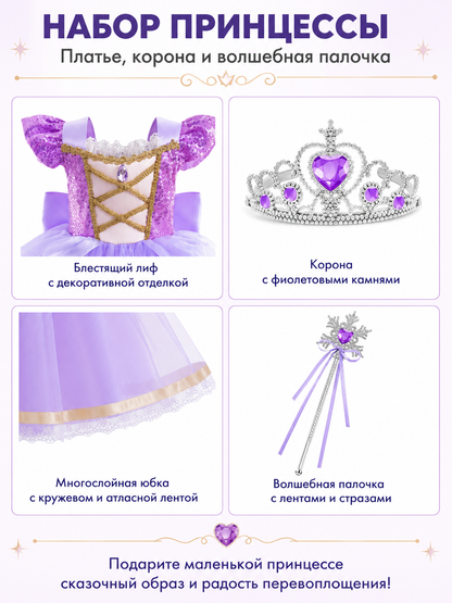 Princess Rapunzel Dress with Crown and Magic Wand detail view
