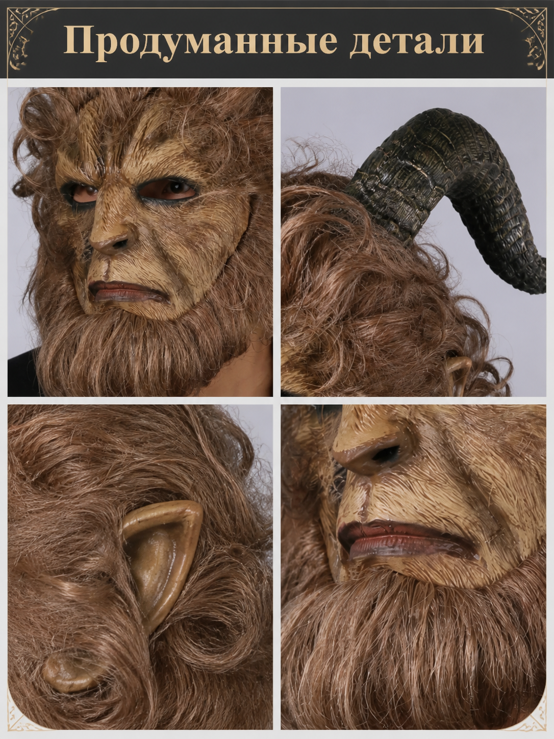 Halloween Beast Mask with Black Horns and Brown Mane
