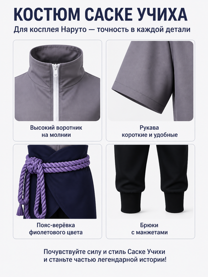 Uchiha Sasuke Cosplay Costume with Asymmetrical Hem detail view