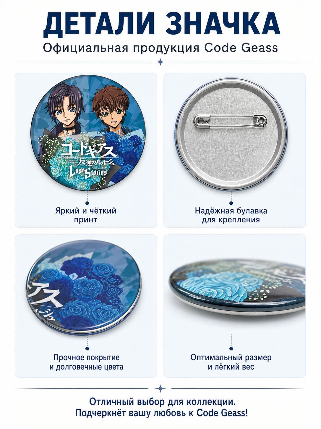 Round Code Geass Anime Rose Brooch, 58 mm detail view
