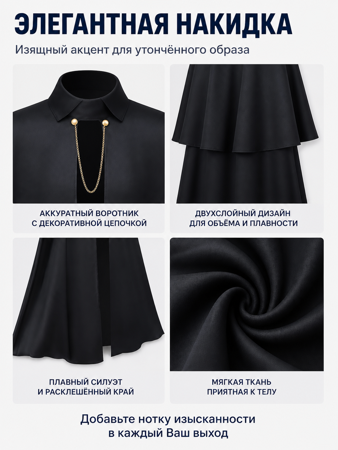 Black Cape with Stand Collar and Gold Chain detail view
