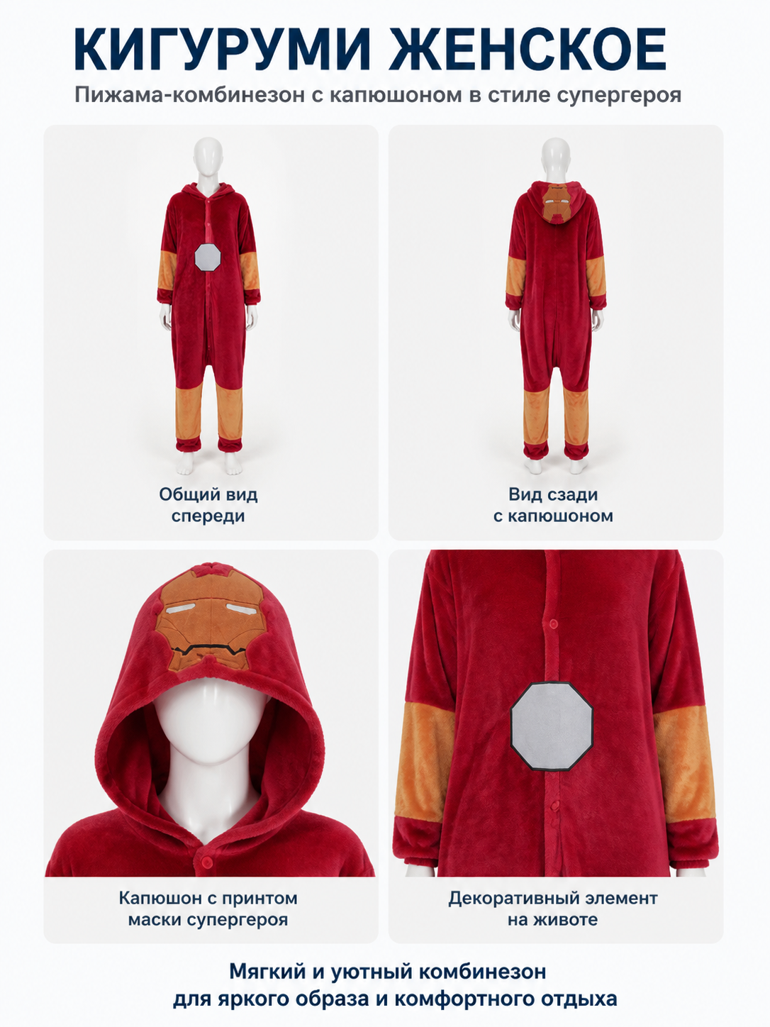 Red Iron Man Jumpsuit with Hood detail view