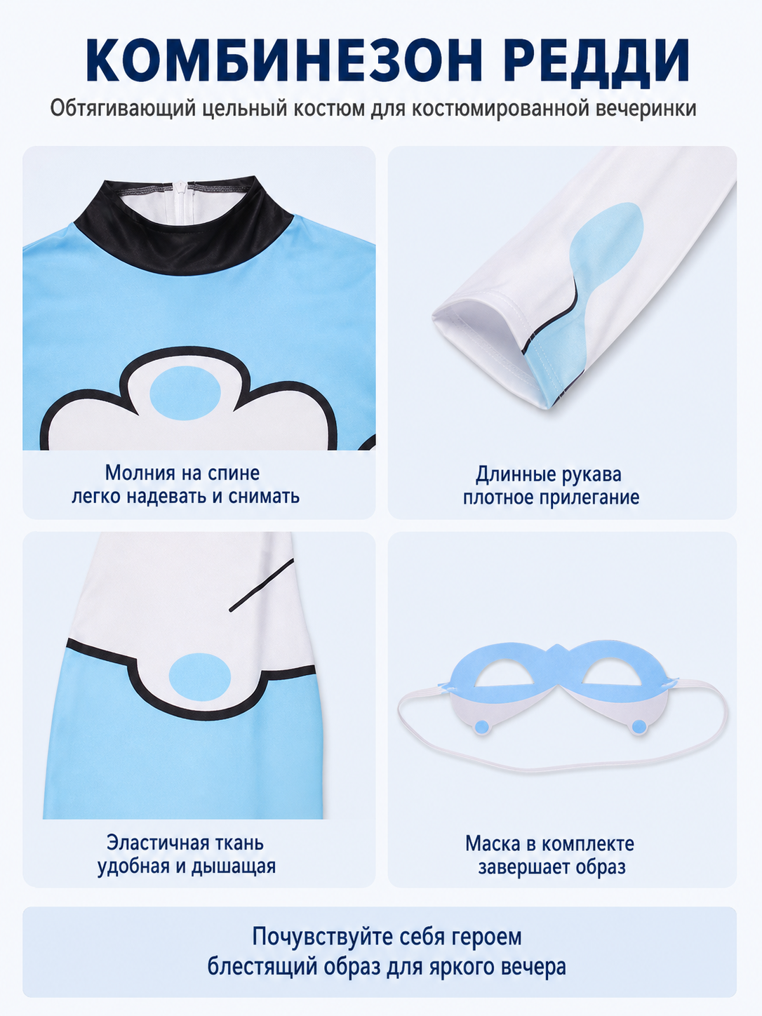 Cosplay jumpsuit with a light blue, white, and black mask detail view